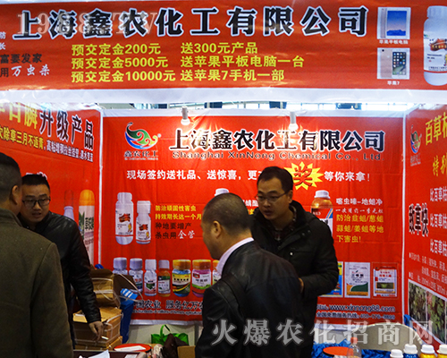 鑫農(nóng)化工在2016全國植保雙交會上優(yōu)惠多多
