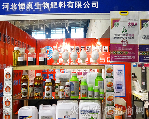 河北恒真生物在2016江蘇省植保會全力以赴