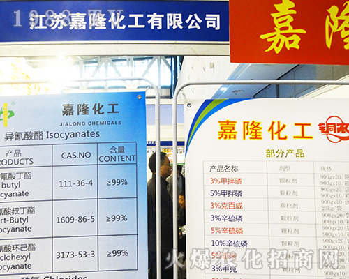 江蘇嘉隆化工在2016年全國(guó)植保會(huì)上贏得客戶(hù)信任