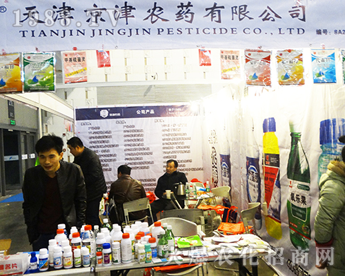 2016全國(guó)植保雙交會(huì)天津京津農(nóng)藥得到經(jīng)銷(xiāo)商的認(rèn)可