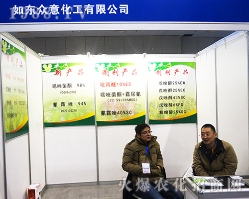 如東眾意化工在2016南京全國(guó)植保會(huì)大力招商