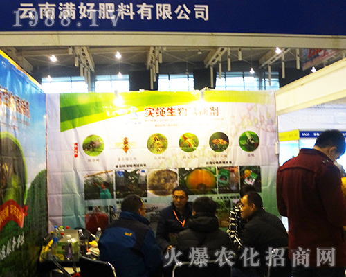 云南滿好肥料在2016江蘇全國植保會中深受喜愛