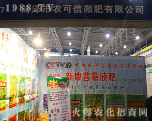 2016第32屆全國(guó)植保會(huì)上菏澤農(nóng)可信微肥收獲滿滿