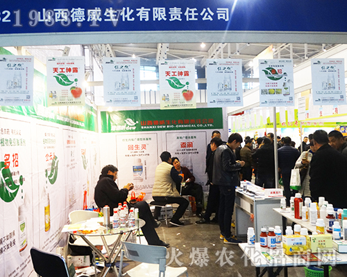 山西德威生化在2016江蘇南京植保雙交會受到嘉獎