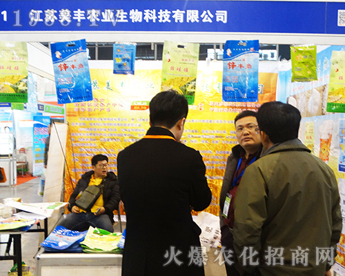 江蘇美豐農(nóng)業(yè)在2016年全國(guó)植保雙交會(huì)一展風(fēng)采