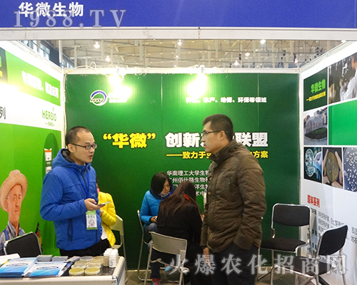 華微生物在2016南京全國(guó)植保會(huì)展現(xiàn)魅力