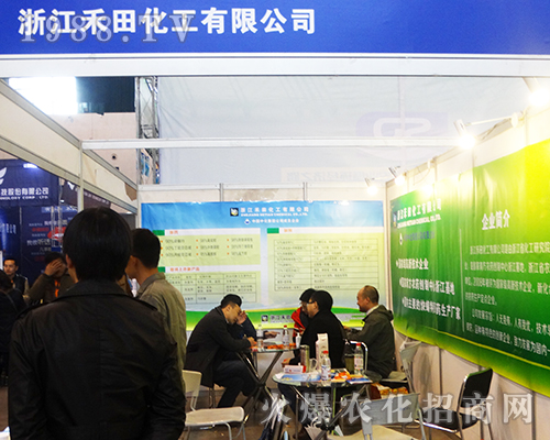 浙江禾田化工在2016江蘇全國(guó)植保會(huì)上一枝獨(dú)秀