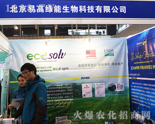 易高綠能生物在2016全國(guó)植保會(huì)盡顯拼搏精神