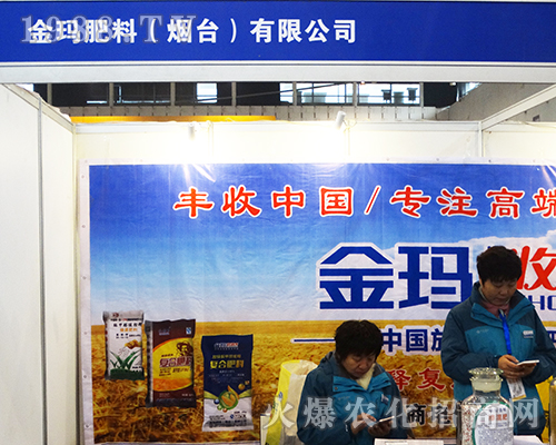 金瑪肥料亮相2016第32屆全國(guó)植保會(huì)