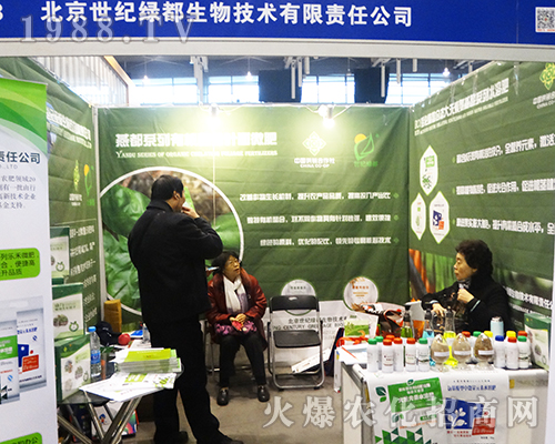 北京世紀(jì)綠都生物紅紅火火征戰(zhàn)2016南京植保會(huì)