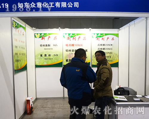 如東眾意化工在2016全國植保會(huì)上招商成功