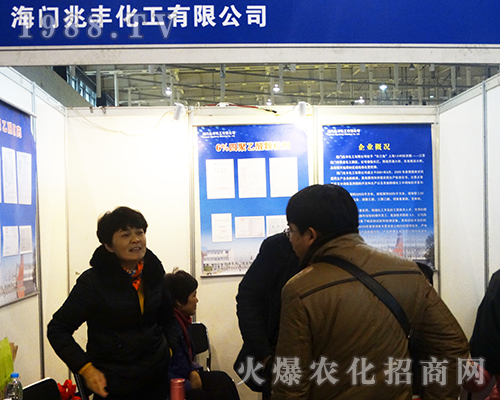 江蘇兆豐化工榮耀參展2016全國植保會