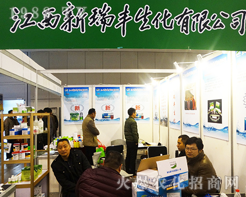 2016全國植保會江西新瑞豐生化閃亮登場