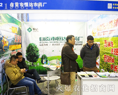 自貢市恒達(dá)農(nóng)藥精彩亮相2016年南京植保會