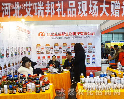 河北艾瑞邦在2016全國植保會與您并肩同行