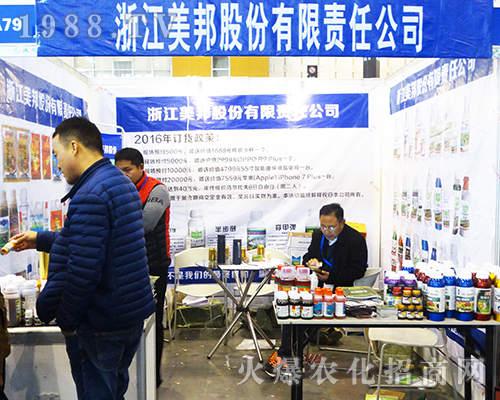 2016全國植保會浙江美邦股份與您攜手同行