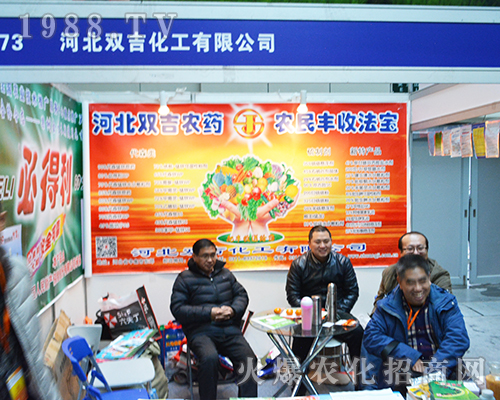 2016全國植保會(huì)上雙吉化工引人注目