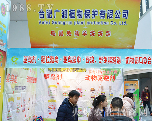 合肥廣潤(rùn)盛裝參展第32屆全國(guó)植保雙交會(huì)