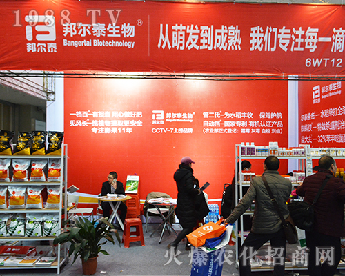 邦爾泰生物攜精品全力參展2016全國(guó)植保雙交會(huì)