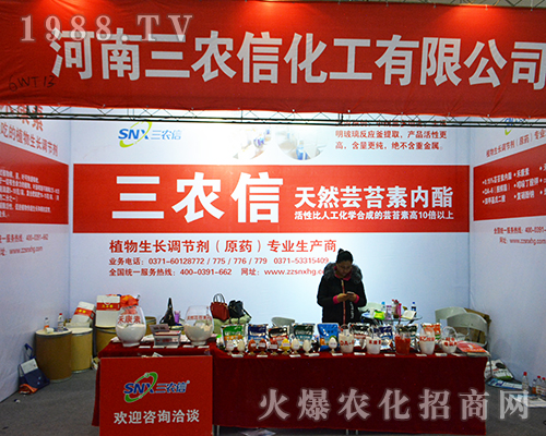 三農(nóng)信化工在2016年全國(guó)植保會(huì)大放光彩