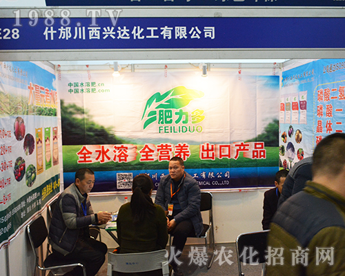 興達(dá)化工攜新品參加2016年全國(guó)植保雙交會(huì)