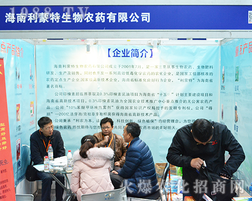 利蒙特生物真誠參加第32屆全國植保雙交會