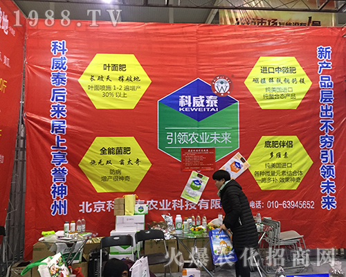 北京科威泰農(nóng)業(yè)在2016年南京植保會備受關(guān)注