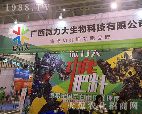 2016年全國植保會上廣西微力大生物贏得贊賞