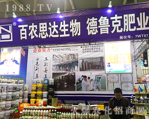 濰坊德魯克肥料在2016全國植保會上風采盡顯