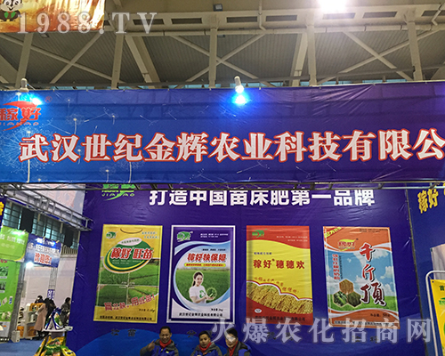 武漢世紀金輝農業(yè)參加2016年全國植保會