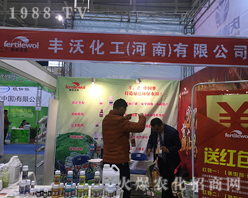 2016全國(guó)植保雙交會(huì)上鄭州豐沃科技大力招商
