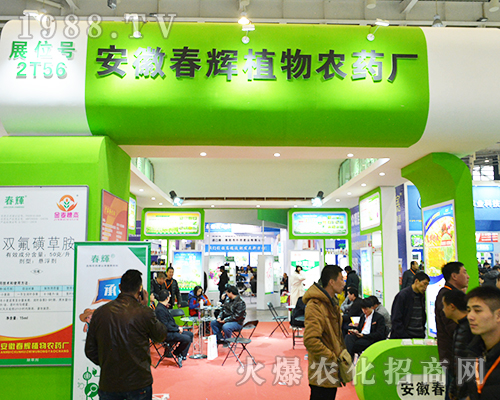 安徽春輝在2016全國植保雙交會大力宣傳