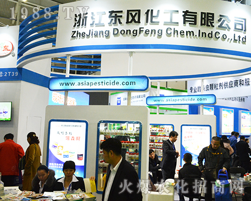 浙江東風(fēng)化工參加2016全國(guó)植保雙交會(huì)