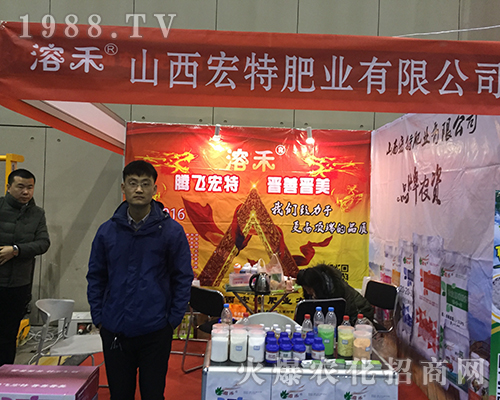 山西宏特肥業(yè)在2016年全國植保會上一枝獨秀