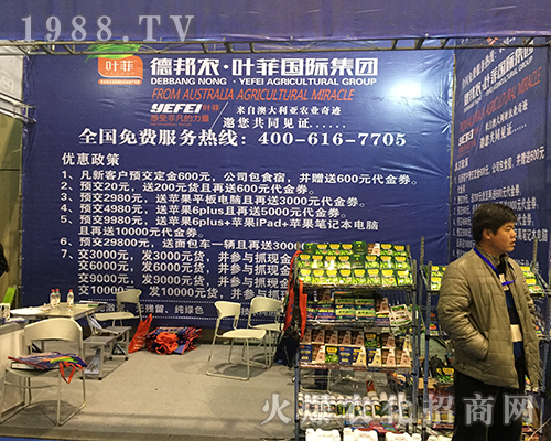 德邦農(nóng)葉菲國(guó)際集團(tuán)在2016南京植保會(huì)表現(xiàn)