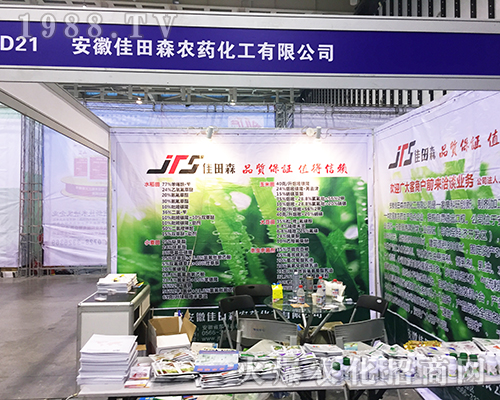 安徽省佳田森農(nóng)藥在2016南京植保交易會上美名揚