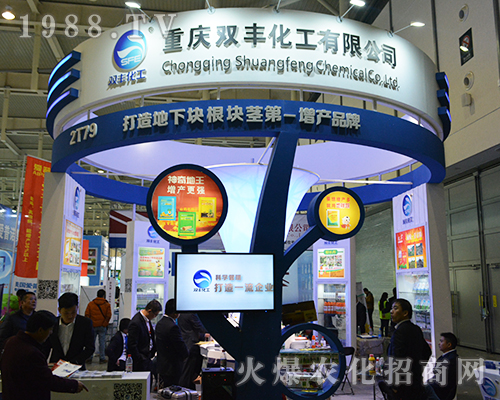 重慶雙豐化工在2016年全國植保會上閃亮發(fā)光