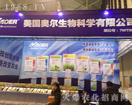 奧爾生物科學借助2016全國植保會盡顯風采