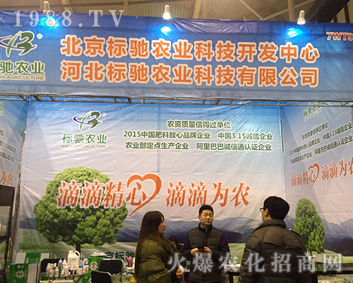 北京標(biāo)馳農(nóng)業(yè)出席2016江蘇植保會(huì)