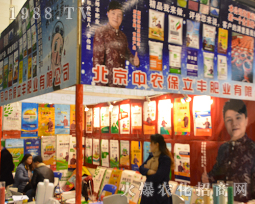 北京中農(nóng)保立豐肥業(yè)再次參加2016年全國植保會
