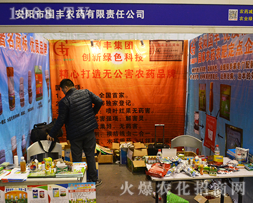 國(guó)豐農(nóng)藥2016年全國(guó)植保會(huì)上戰(zhàn)果輝煌