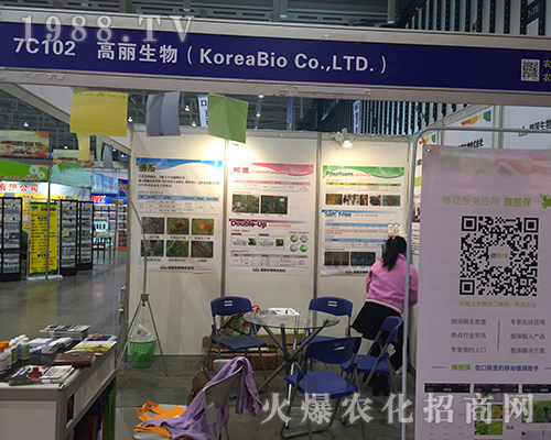高麗生物參展2016全國南京植保會(huì)