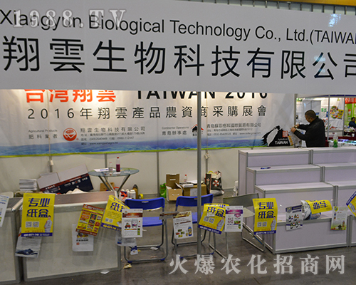 翔雲(yún)生物參展2016年南京植保會活動不斷