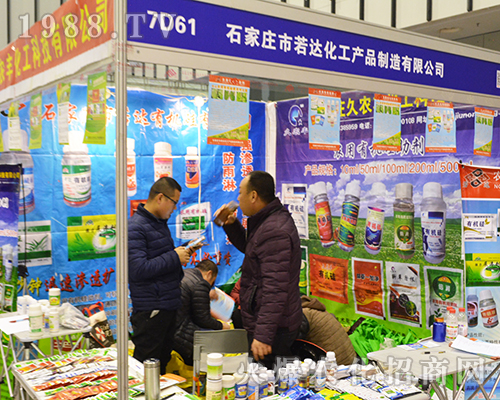 石家莊市若達化工產(chǎn)品制造有限公司在2016第32屆全國植保會全力以赴