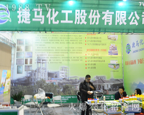 捷馬化工股份有限公司魅力參展2016江蘇南京植保雙交會(huì)