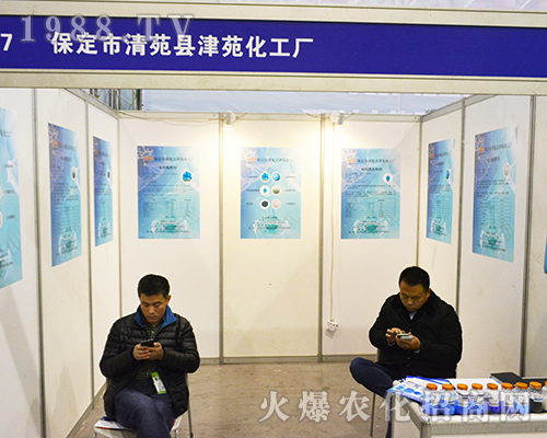 保定市清苑縣津苑化工廠在第32屆全國植保會(huì)上表現(xiàn)突出
