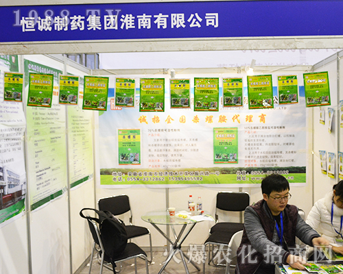 恒誠制藥集團(tuán)淮南有限公司璀璨亮相2016江蘇省植保會(huì)