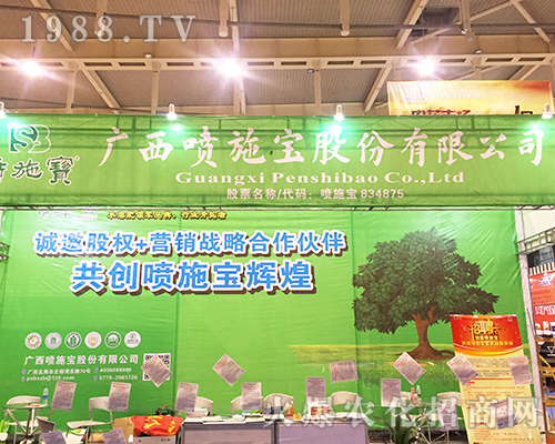 廣西北海噴施寶出席2016江蘇南京全國植保會