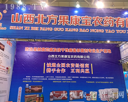 山西北方果康寶在2016江蘇全國(guó)植保會(huì)全力以赴
