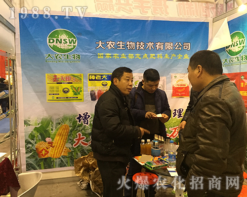 2016年全國(guó)植保會(huì)大農(nóng)生物耐心向經(jīng)銷商講解新產(chǎn)品